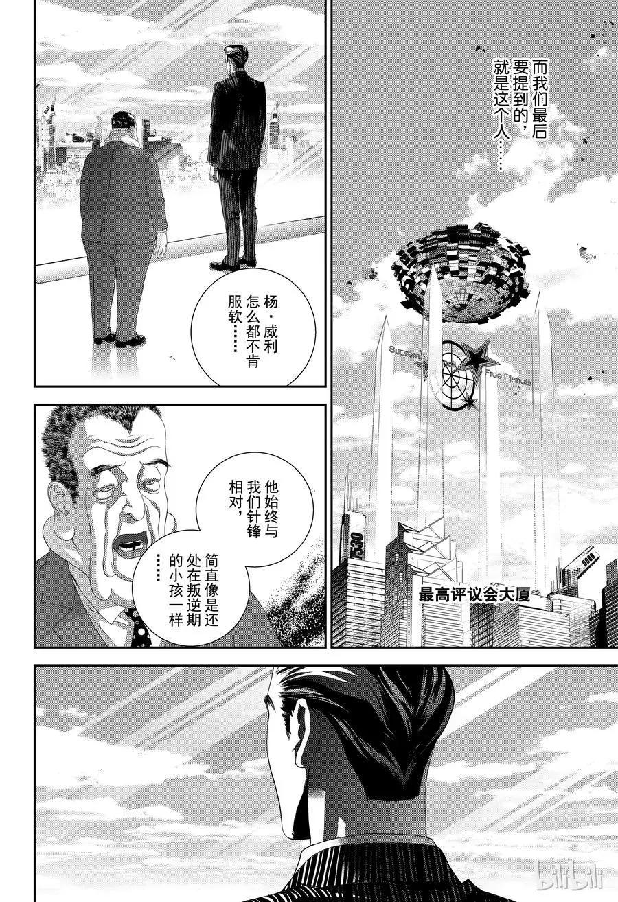 🍜银河英雄传说新连载 第147话 第18页
