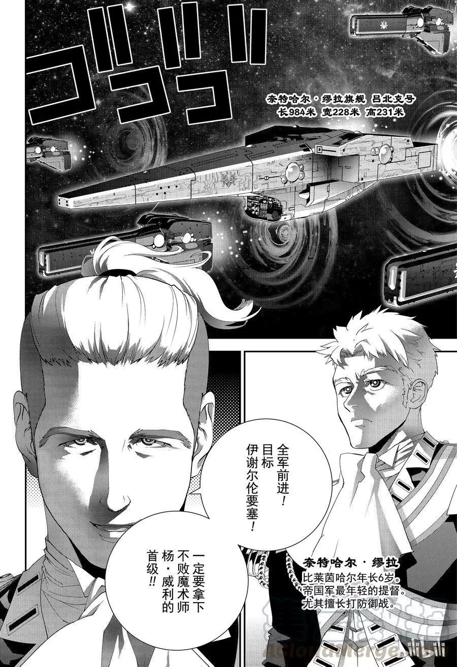 🍜银河英雄传说新连载 第147话 第4页