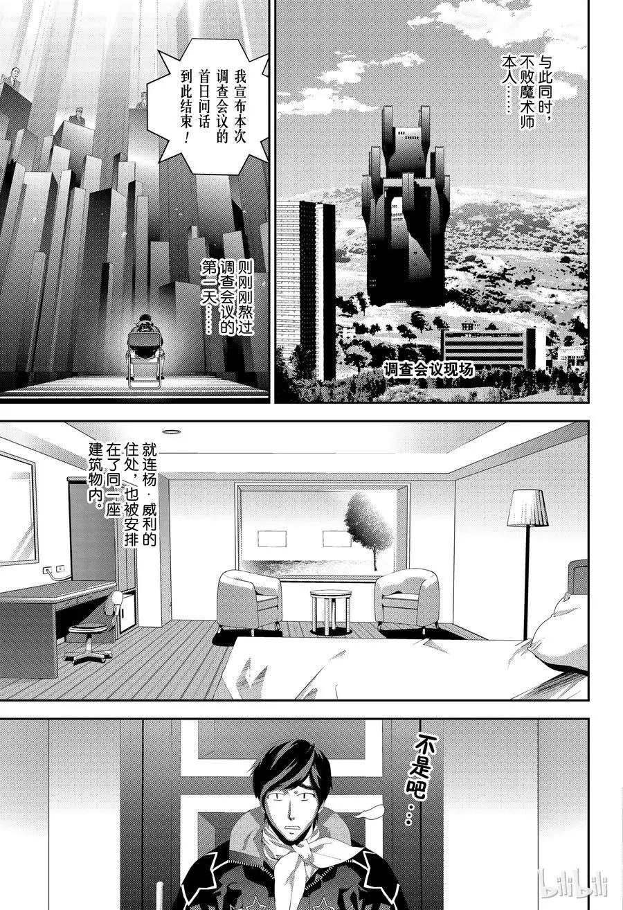 🍜银河英雄传说新连载 第147话 第5页