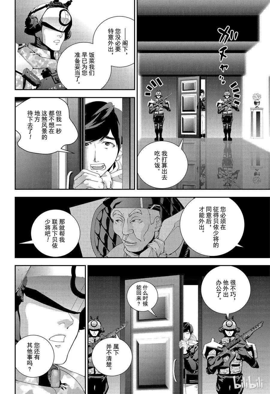 🍜银河英雄传说新连载 第147话 第6页