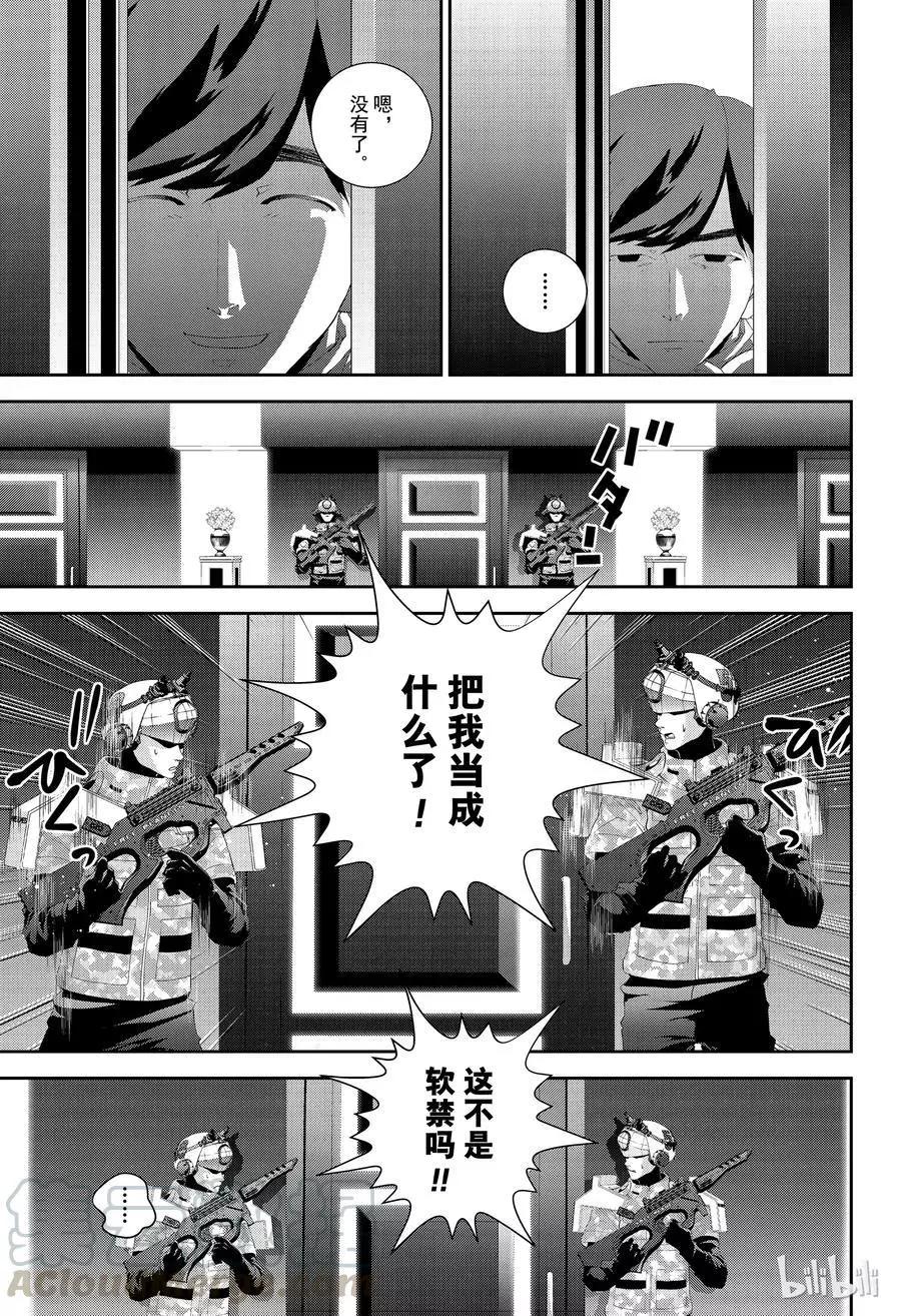 🍜银河英雄传说新连载 第147话 第7页