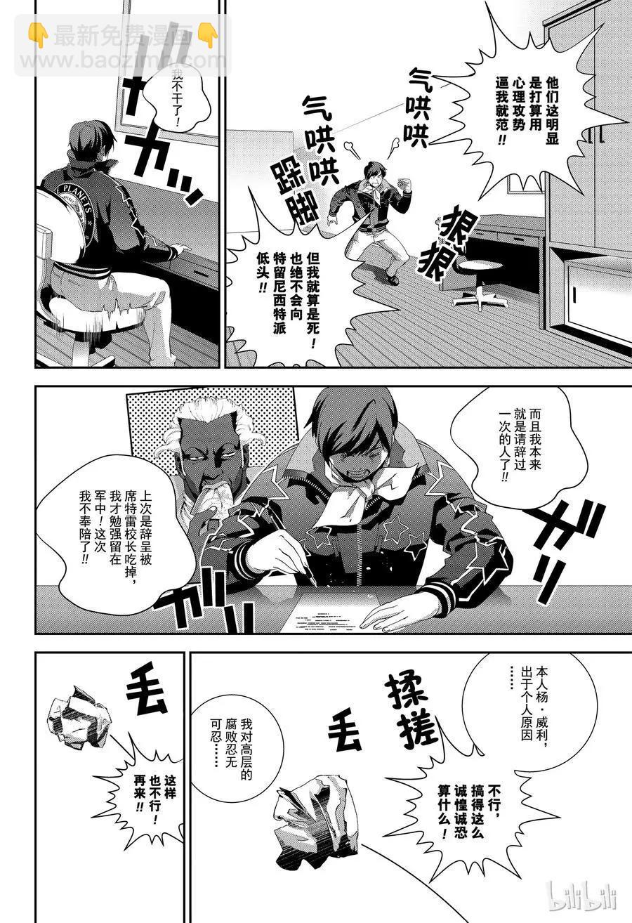 🍜银河英雄传说新连载 第147话 第8页