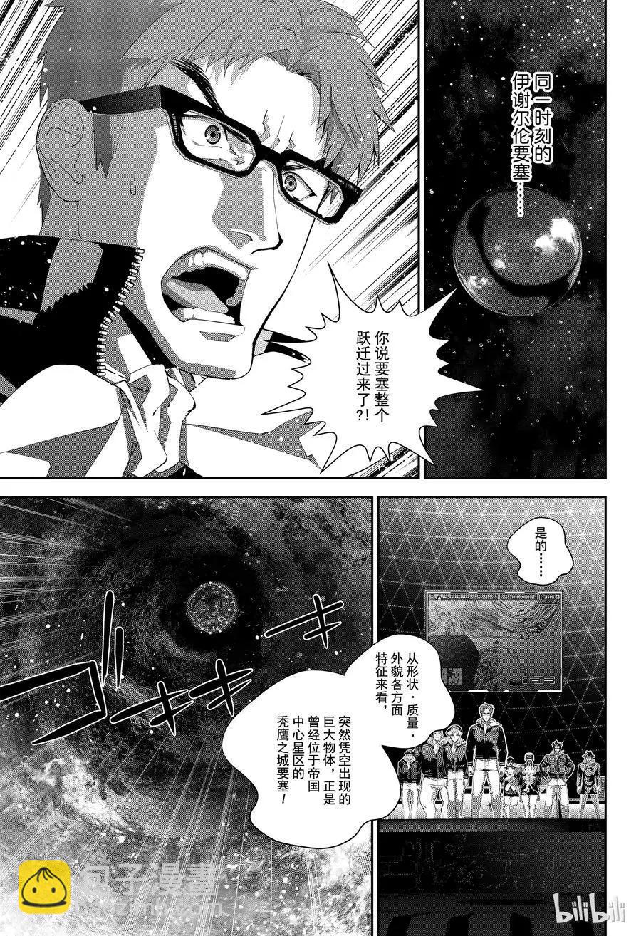 🍜银河英雄传说新连载 第147话 第9页