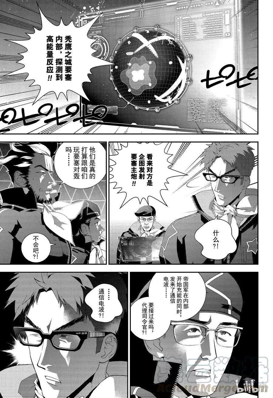 🍜银河英雄传说新连载 第149话 第1页