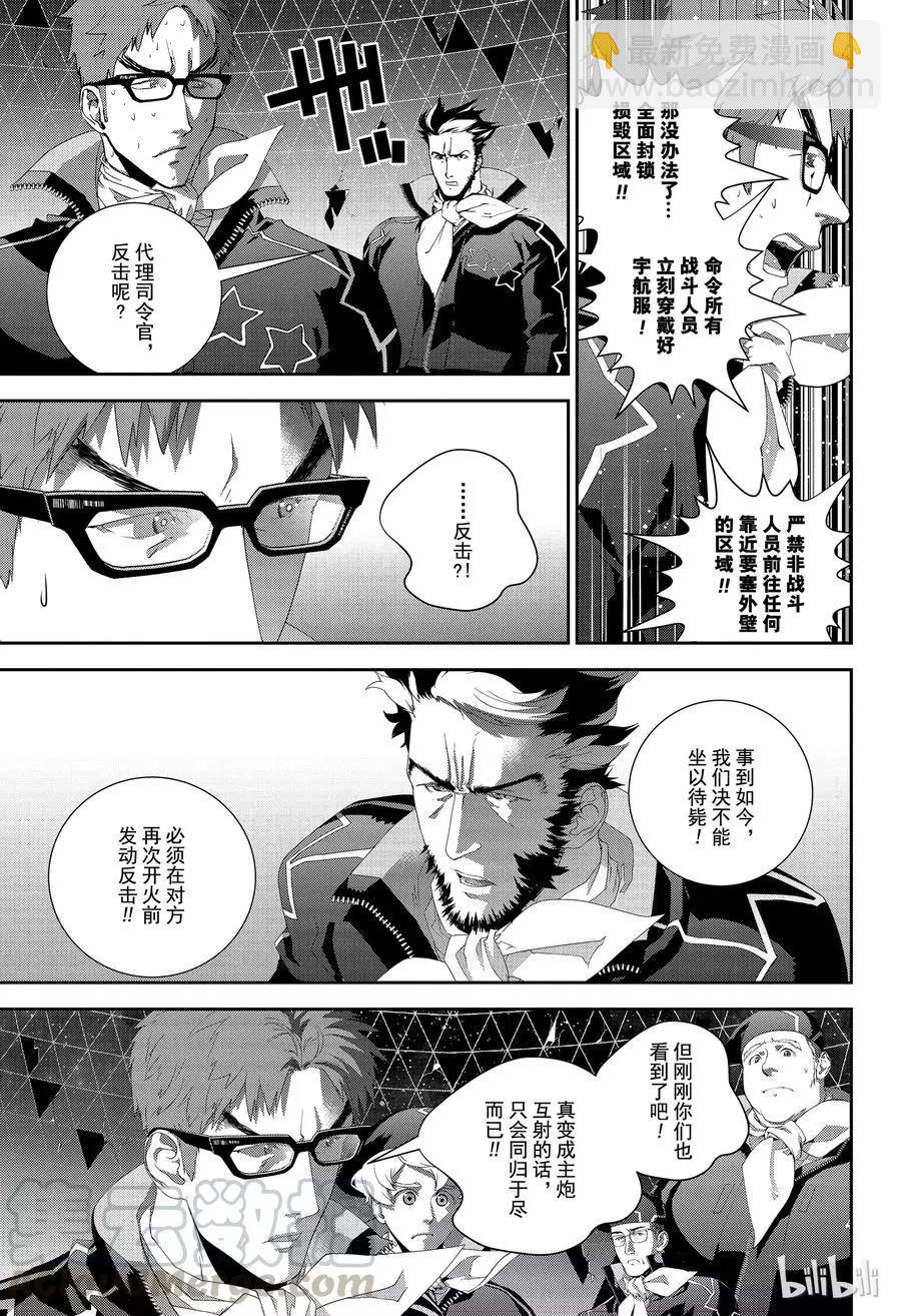 🍜银河英雄传说新连载 第149话 第13页