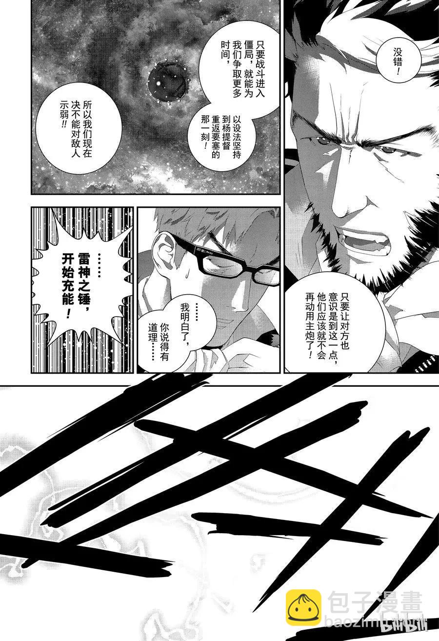 🍜银河英雄传说新连载 第149话 第14页