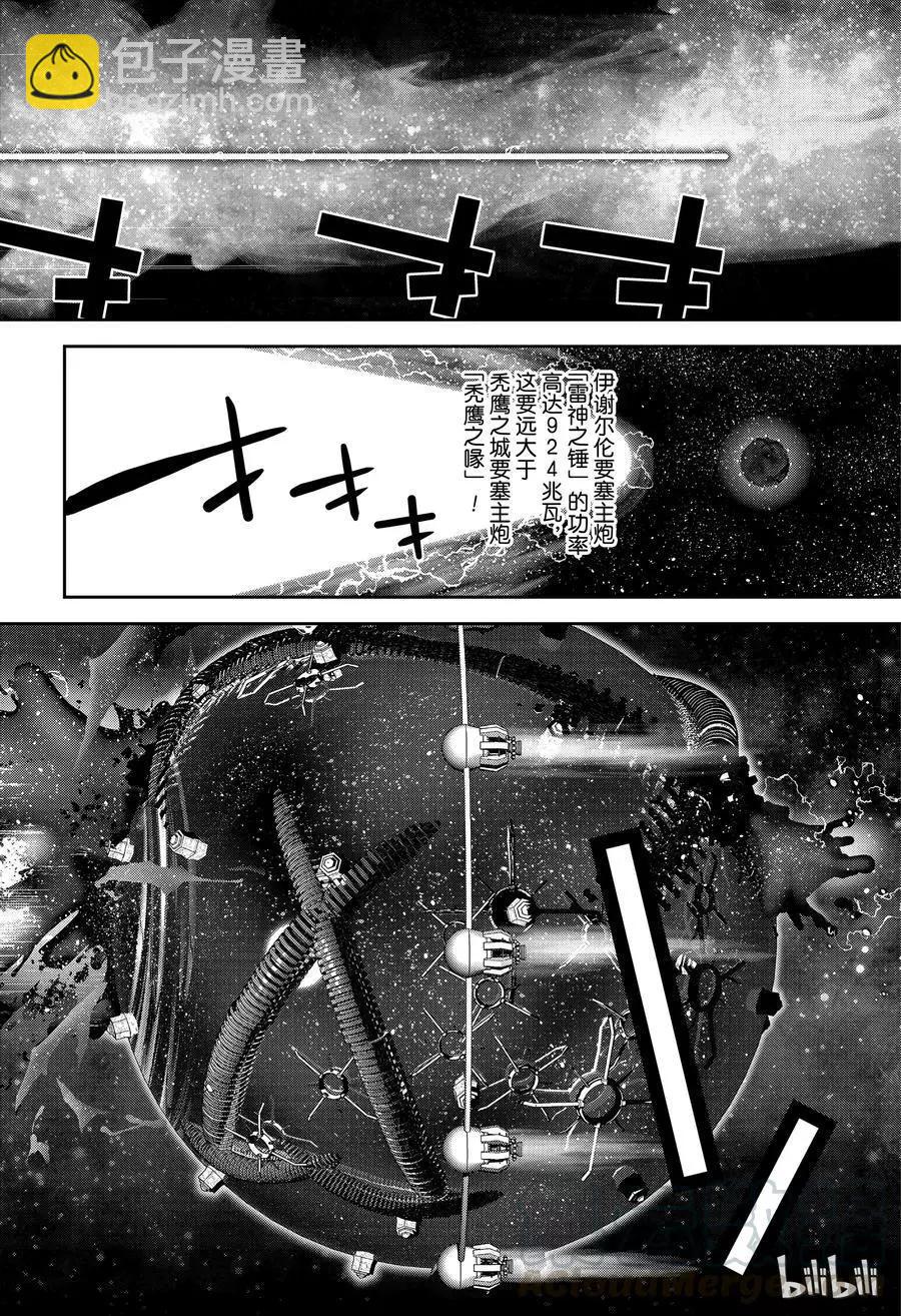 🍜银河英雄传说新连载 第149话 第16页