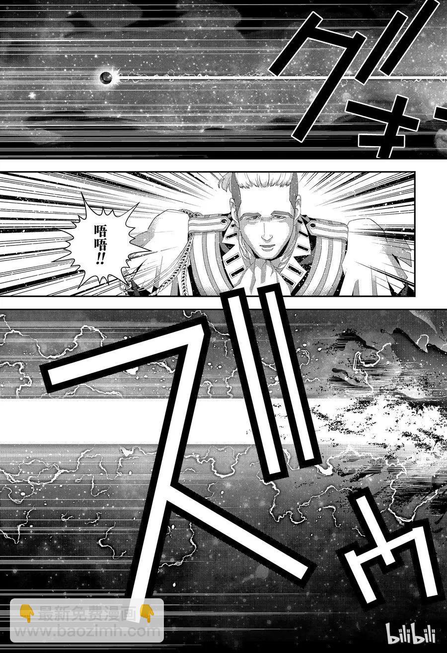 🍜银河英雄传说新连载 第149话 第17页