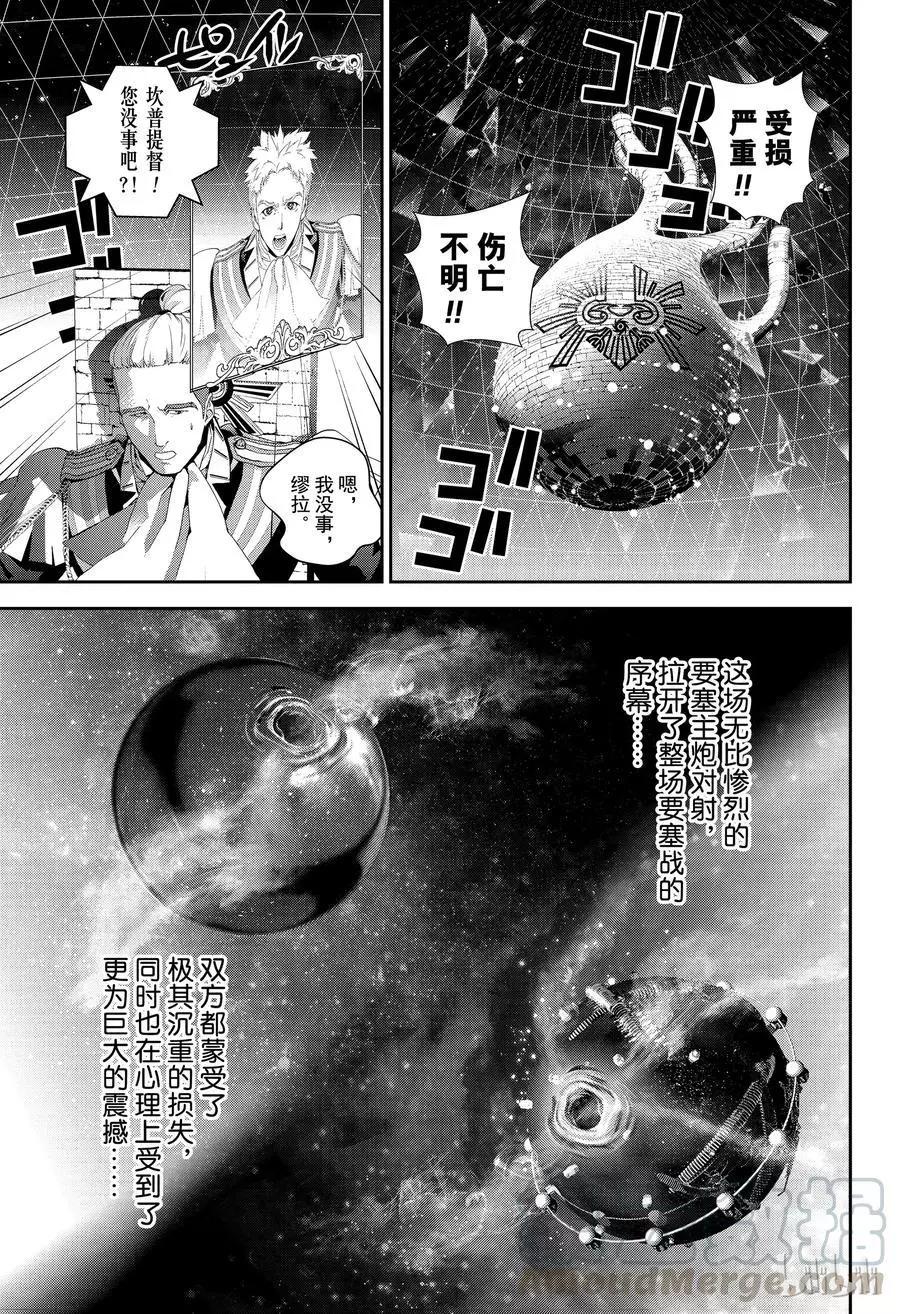 🍜银河英雄传说新连载 第149话 第19页