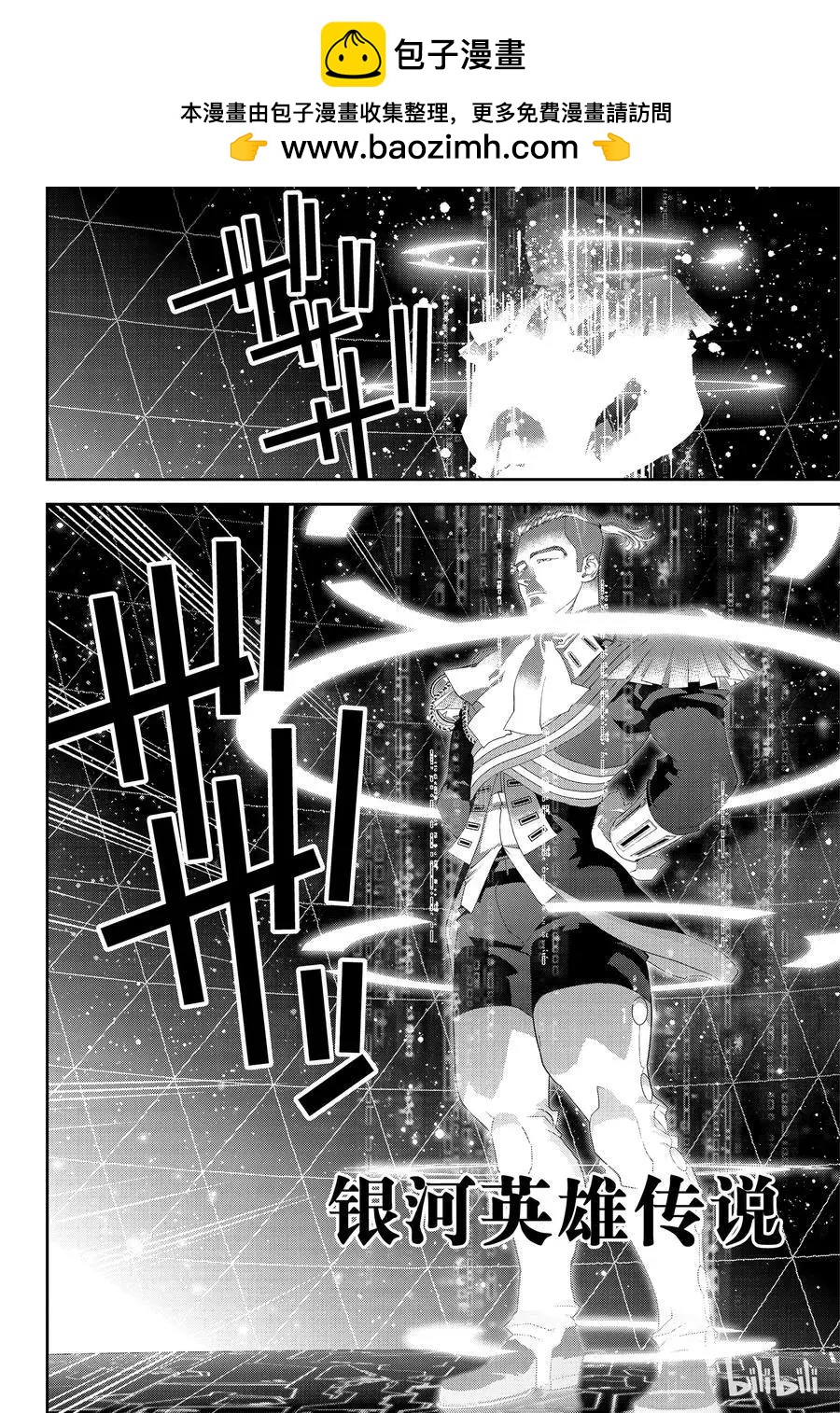 🍜银河英雄传说新连载 第149话 第2页