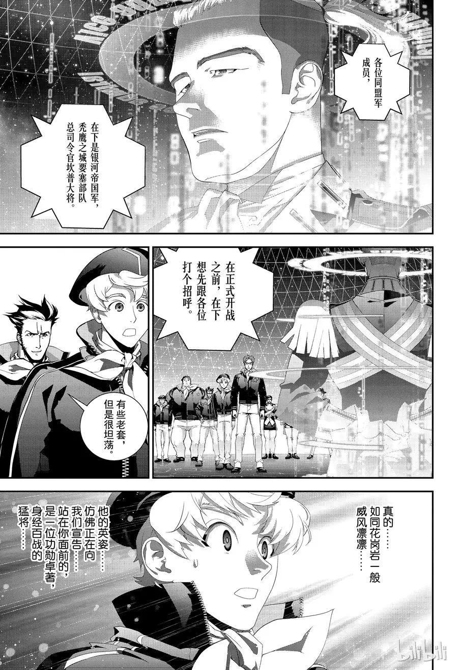 🍜银河英雄传说新连载 第149话 第3页