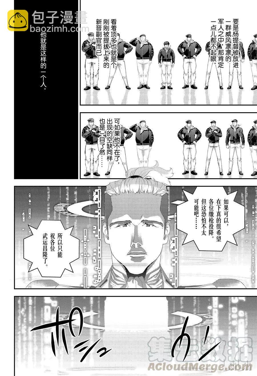 🍜银河英雄传说新连载 第149话 第4页
