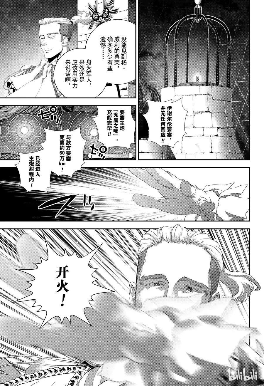 🍜银河英雄传说新连载 第149话 第5页
