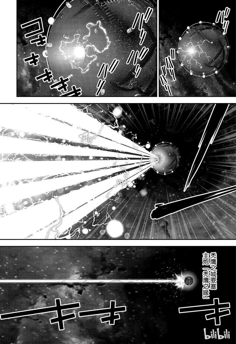 🍜银河英雄传说新连载 第149话 第6页