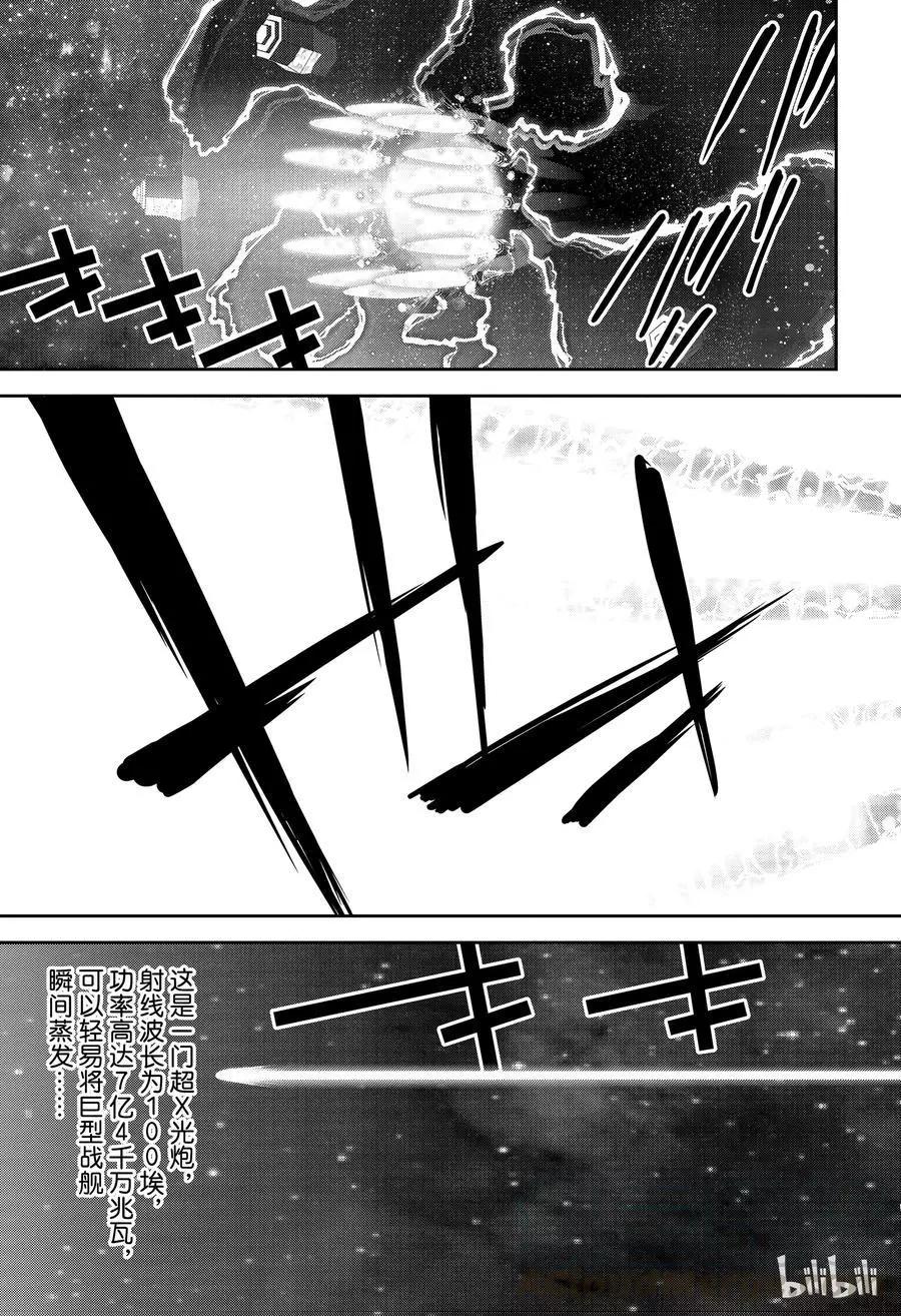 🍜银河英雄传说新连载 第149话 第7页