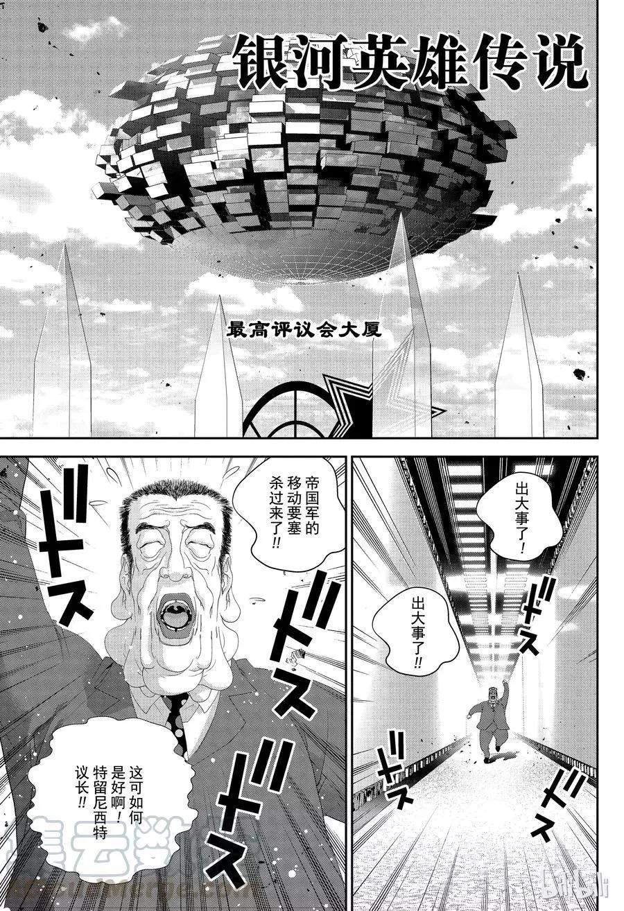 🍜银河英雄传说新连载 第151话 第1页
