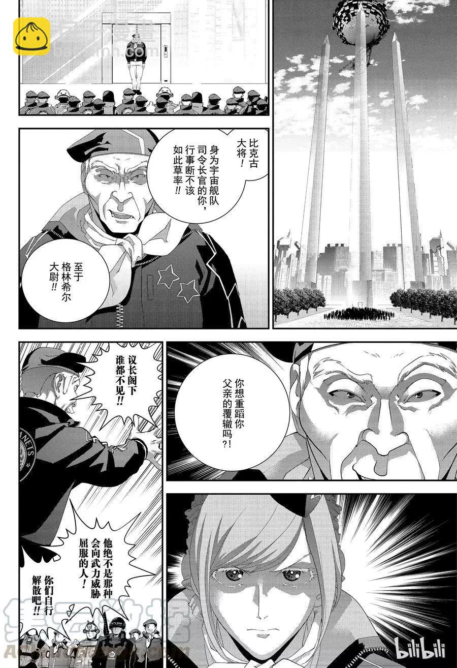 🍜银河英雄传说新连载 第151话 第10页