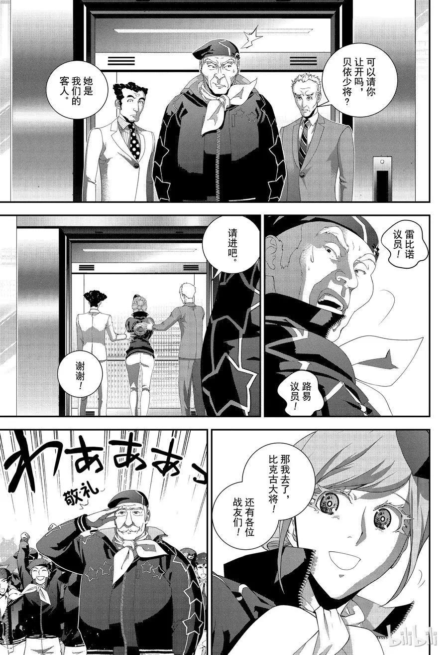🍜银河英雄传说新连载 第151话 第11页