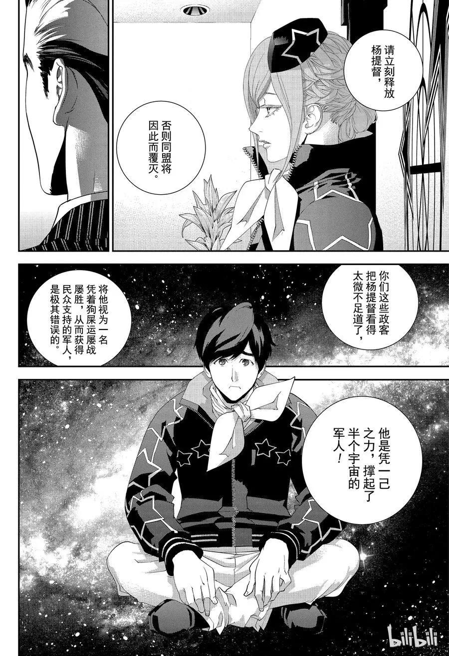 🍜银河英雄传说新连载 第151话 第14页