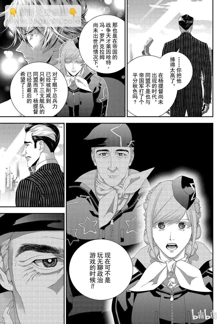 🍜银河英雄传说新连载 第151话 第15页
