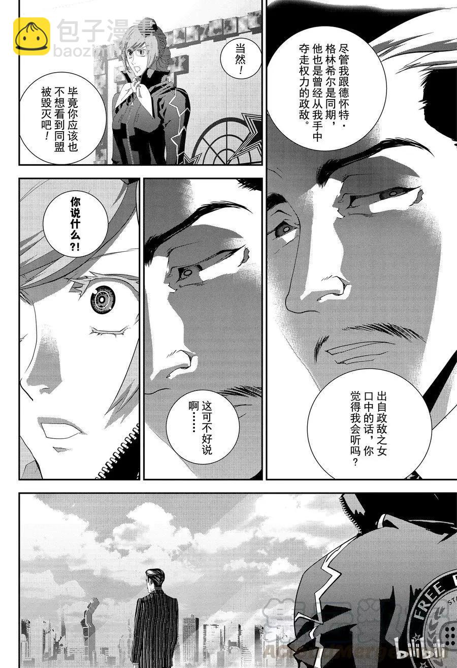 🍜银河英雄传说新连载 第151话 第16页