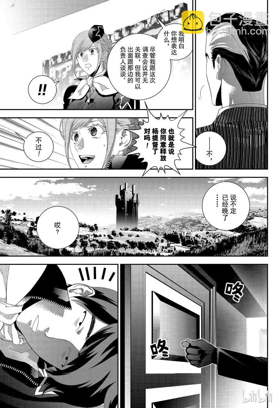 🍜银河英雄传说新连载 第151话 第17页