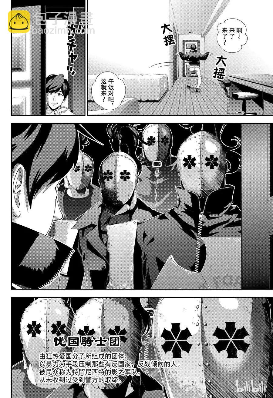🍜银河英雄传说新连载 第151话 第18页