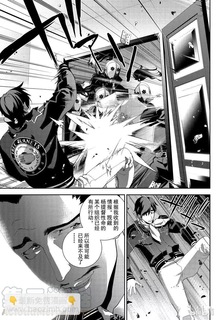 🍜银河英雄传说新连载 第151话 第19页