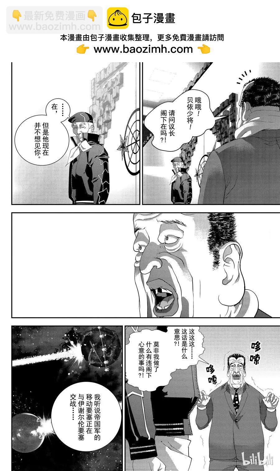 🍜银河英雄传说新连载 第151话 第2页