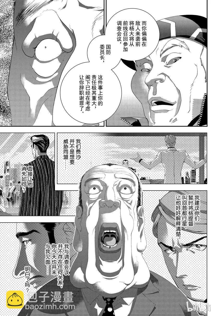 🍜银河英雄传说新连载 第151话 第3页