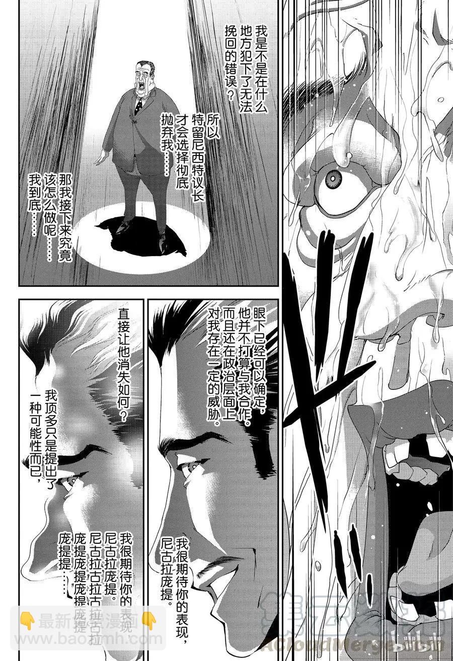 🍜银河英雄传说新连载 第151话 第4页