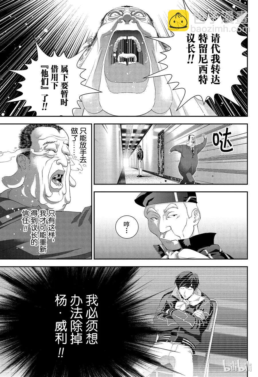 🍜银河英雄传说新连载 第151话 第5页