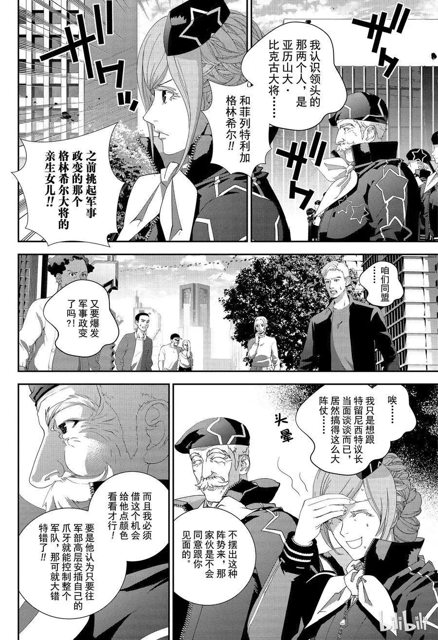 🍜银河英雄传说新连载 第151话 第8页