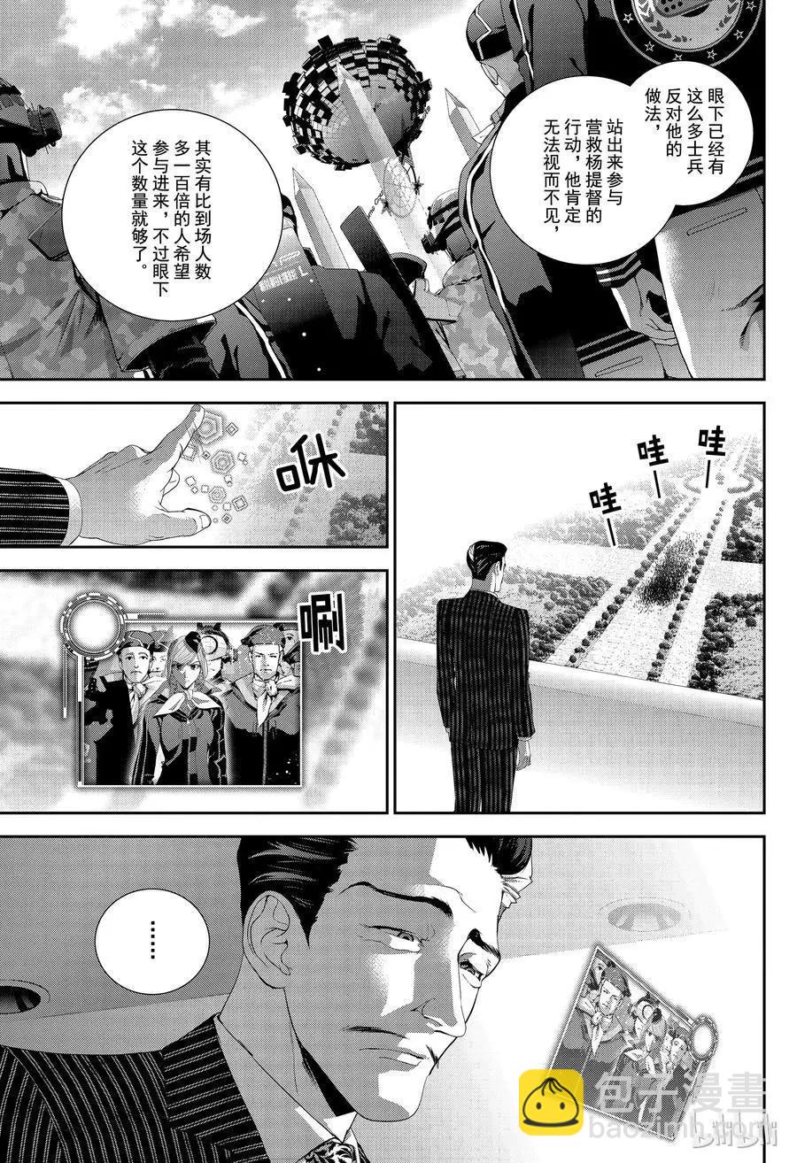 🍜银河英雄传说新连载 第151话 第9页
