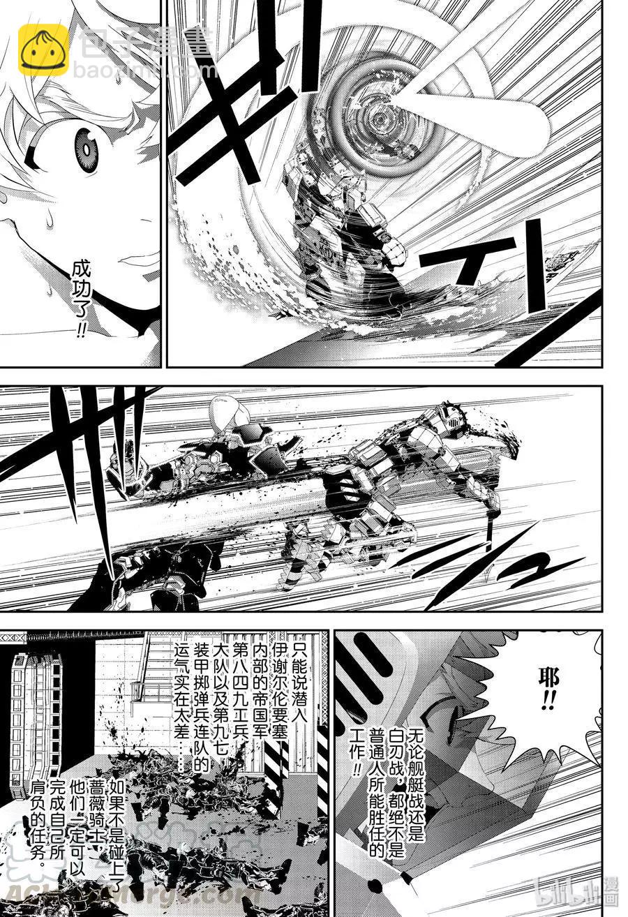 🍜银河英雄传说新连载 第153话 第13页