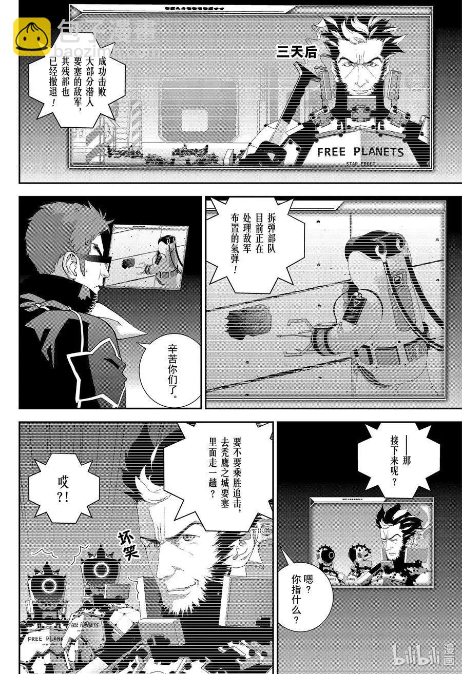 🍜银河英雄传说新连载 第153话 第14页