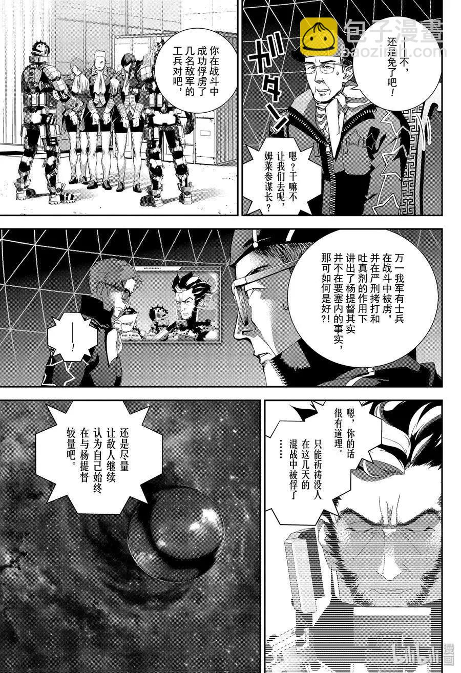 🍜银河英雄传说新连载 第153话 第15页