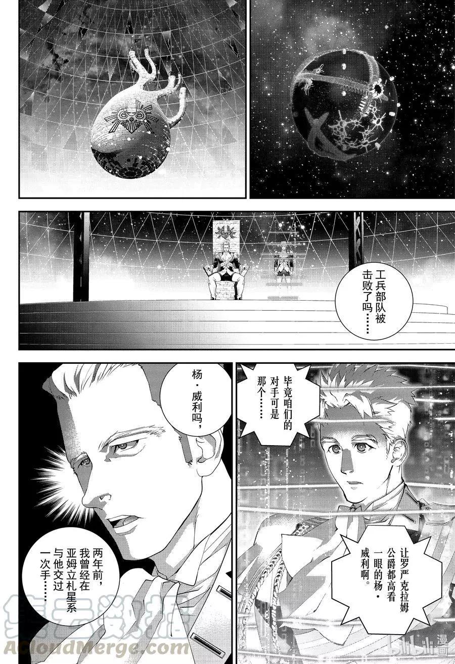 🍜银河英雄传说新连载 第153话 第16页