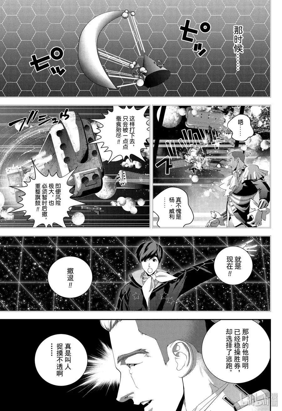 🍜银河英雄传说新连载 第153话 第17页
