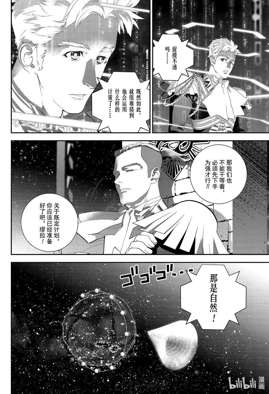 🍜银河英雄传说新连载 第153话 第18页