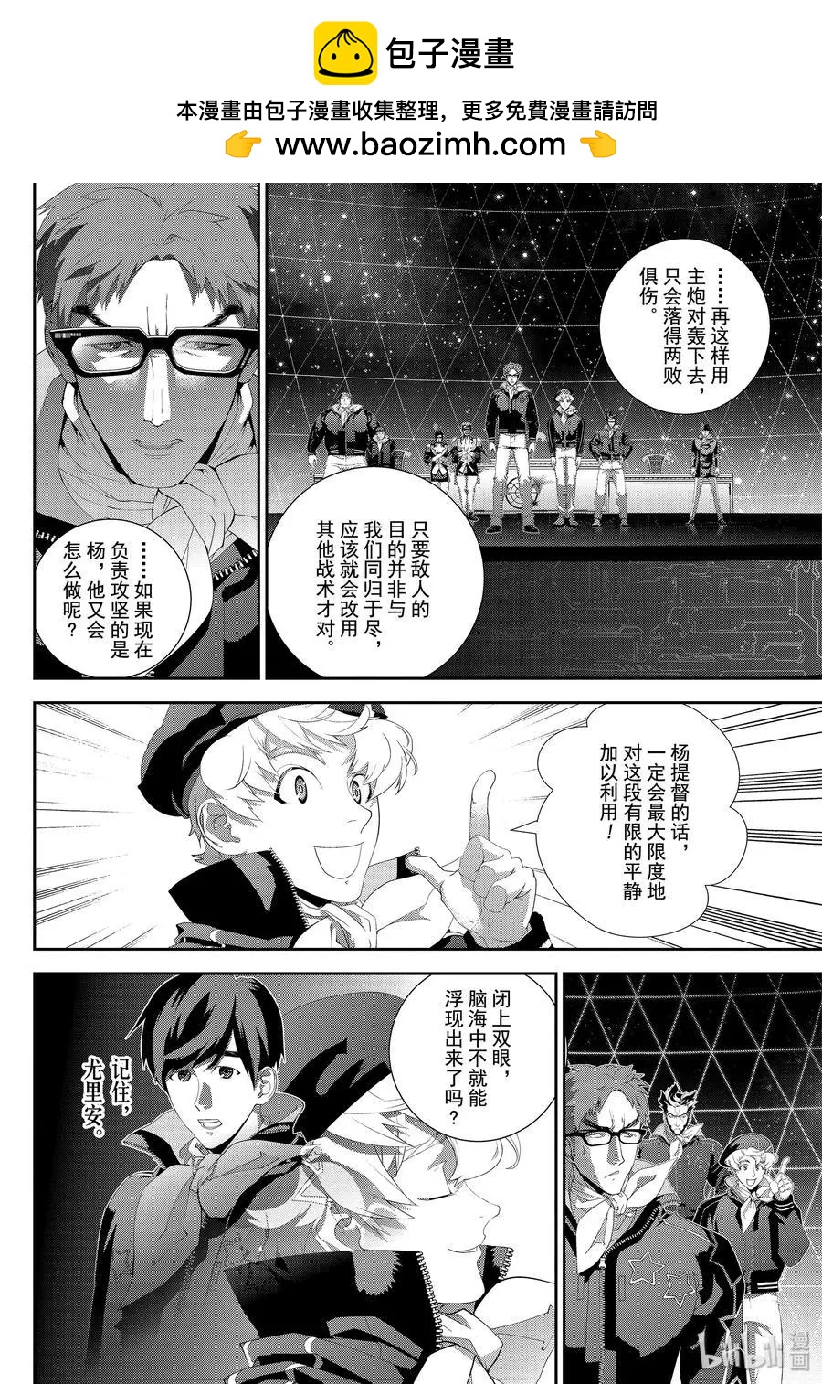 🍜银河英雄传说新连载 第153话 第2页