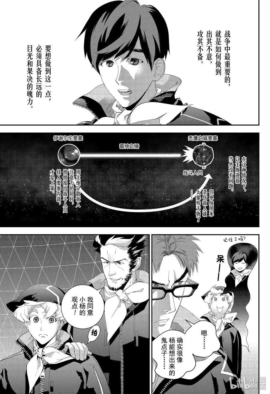 🍜银河英雄传说新连载 第153话 第3页