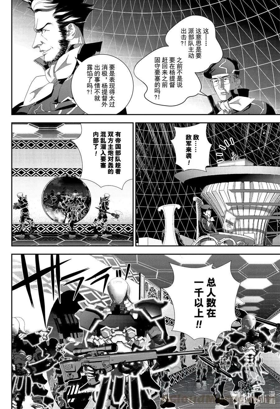 🍜银河英雄传说新连载 第153话 第4页
