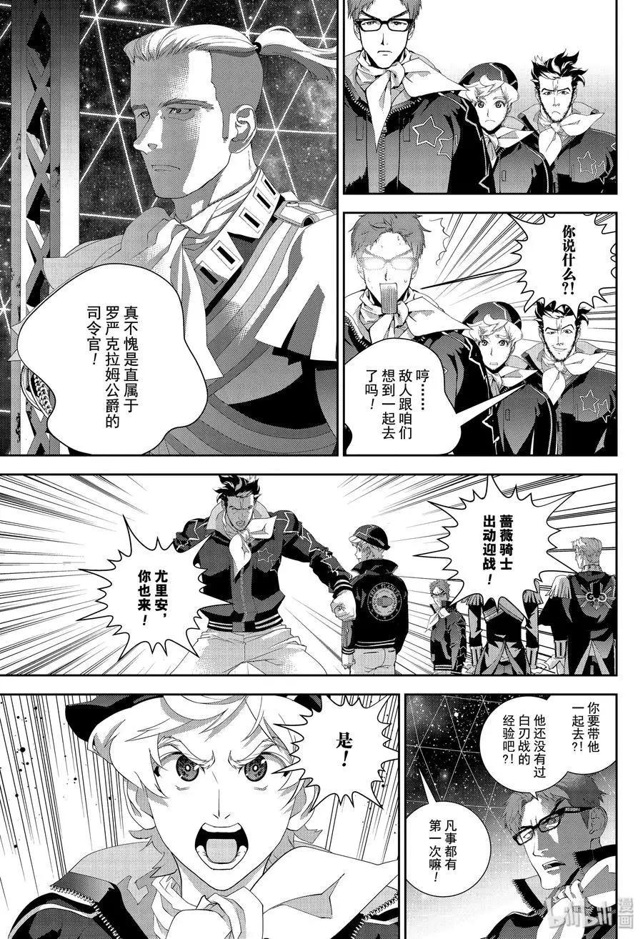 🍜银河英雄传说新连载 第153话 第5页