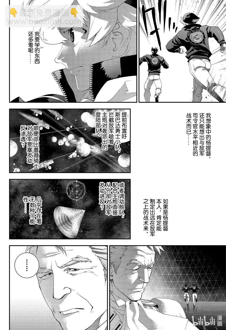 🍜银河英雄传说新连载 第153话 第6页
