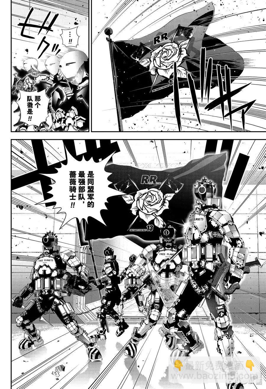 🍜银河英雄传说新连载 第153话 第8页