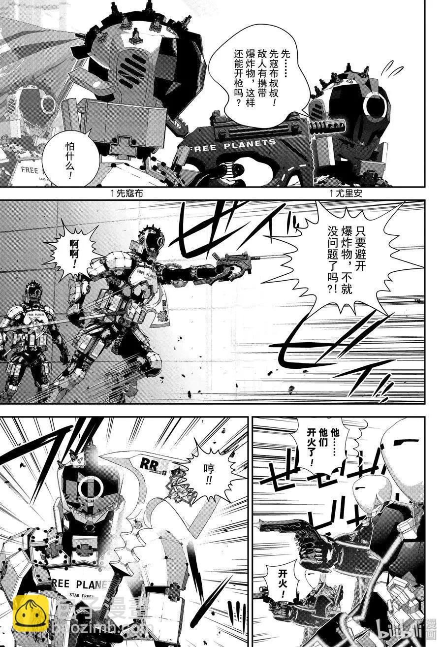 🍜银河英雄传说新连载 第153话 第9页
