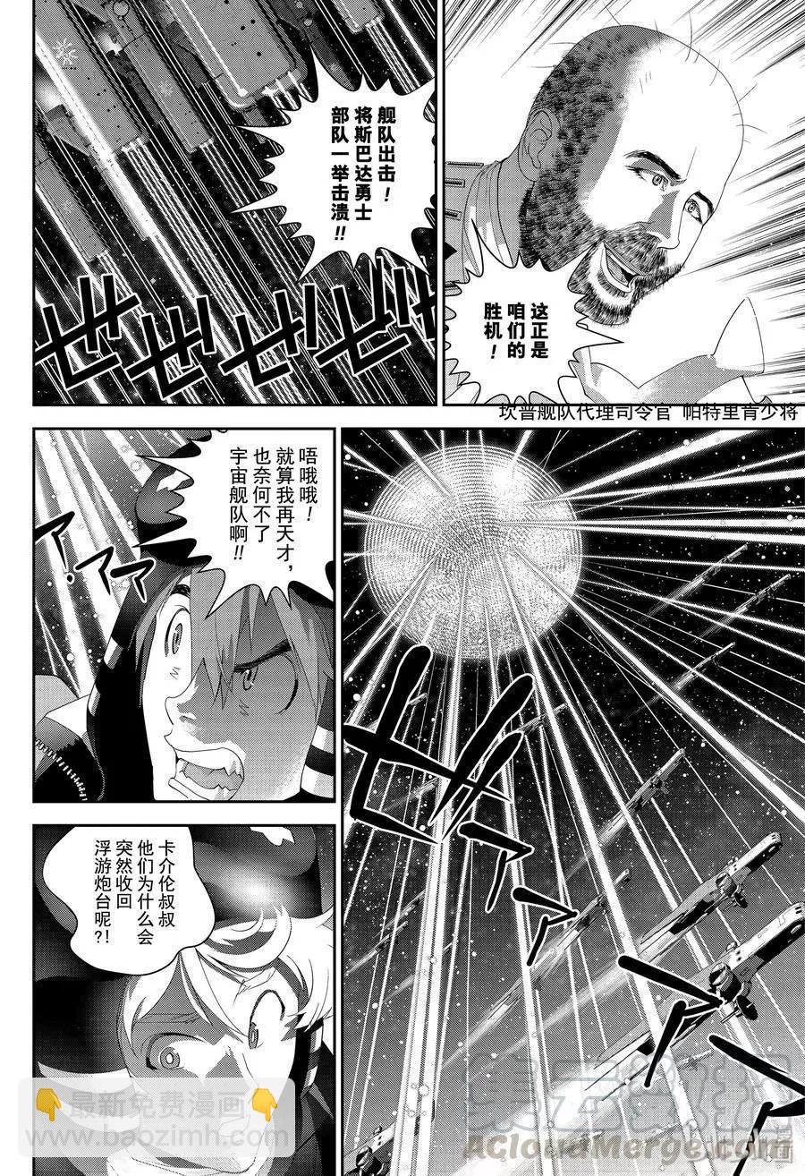 🍜银河英雄传说新连载 第155话 第10页