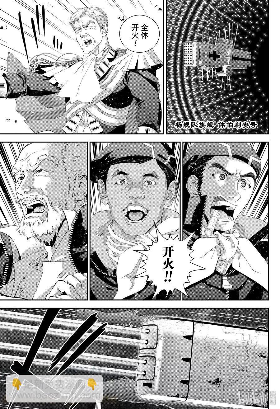 🍜银河英雄传说新连载 第155话 第13页