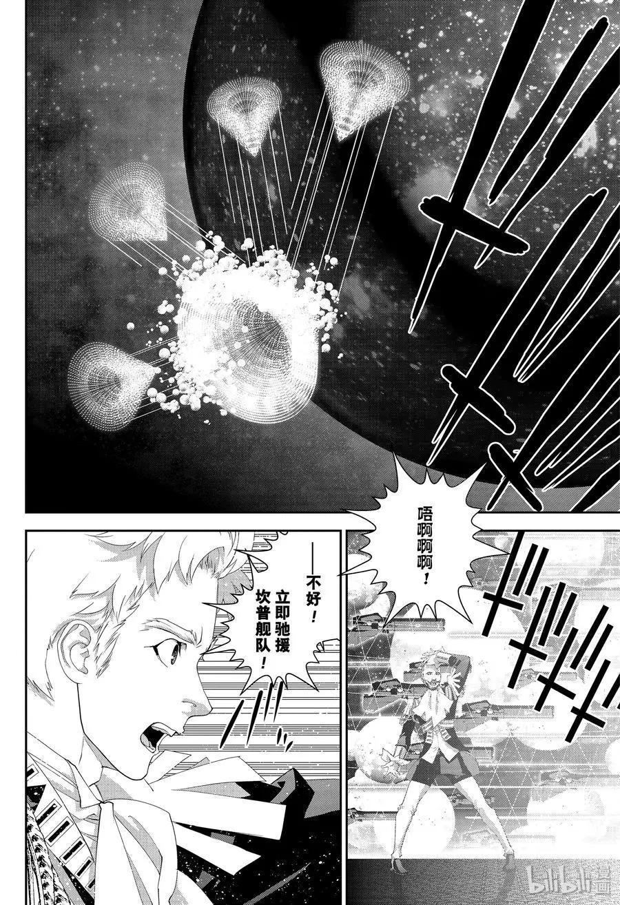🍜银河英雄传说新连载 第155话 第14页